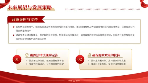 红黄双色党政风社会治理创新实施计划书PPT模板