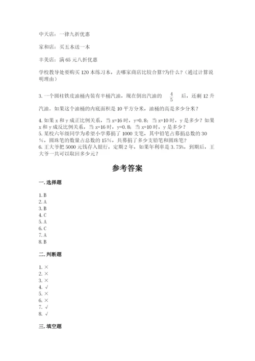 小学六年级下册数学期末卷附答案【a卷】.docx