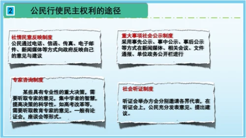 3.2参与民主生活 课件(共35张PPT)