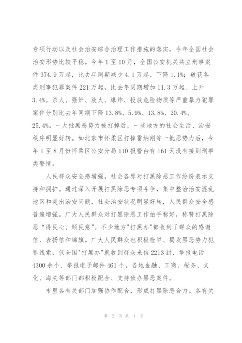 市打黑除恶专项斗争工作总结范文.docx