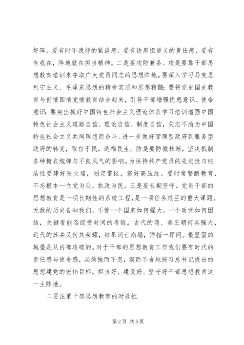 干部思想教育调研报告.docx