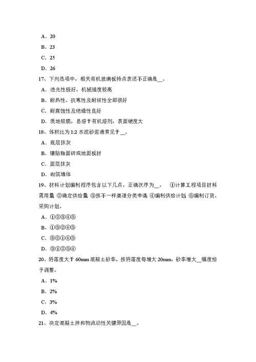 2021年湖北省上半年建筑工程材料员试题