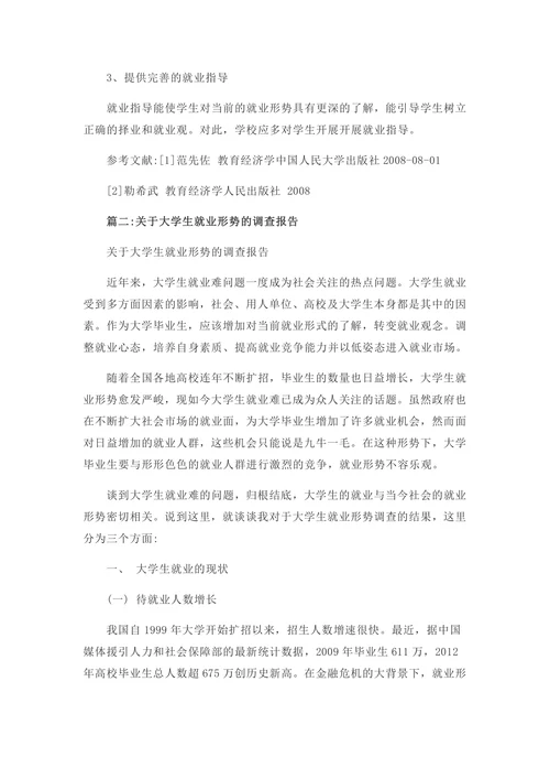大学生调研报告模板通用模板