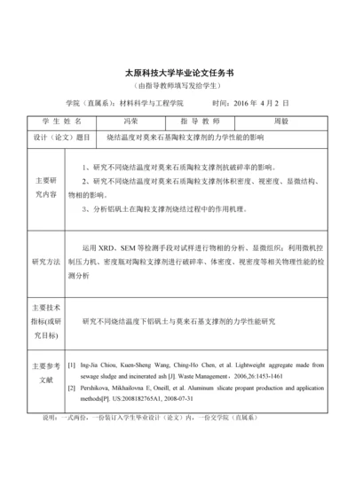 陶粒支撑剂研究现状及进展--大学毕业论文.docx