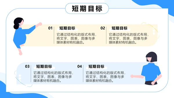 蓝色插画风人物介绍通用PPT模板