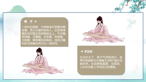 中国传统服饰历史演变过程汉服PPT模板