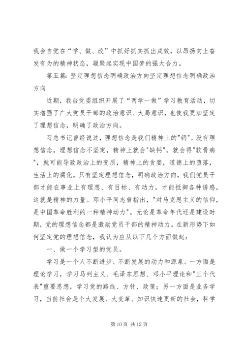 坚定理想信念、明确政治方向专题讨论发言.docx