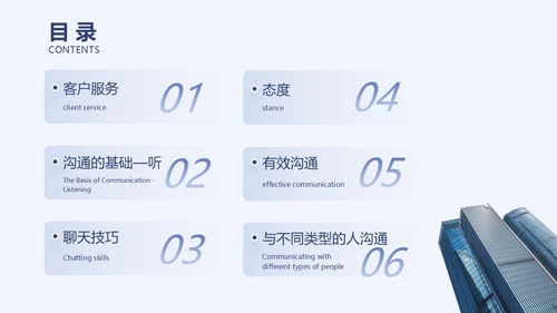 蓝色简约励志客户沟通技巧总结汇报ppt模版