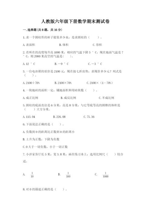 人教版六年级下册数学期末测试卷含答案【b卷】.docx