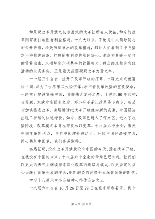 学习十八届六中全会精神心得体会5篇 (2).docx