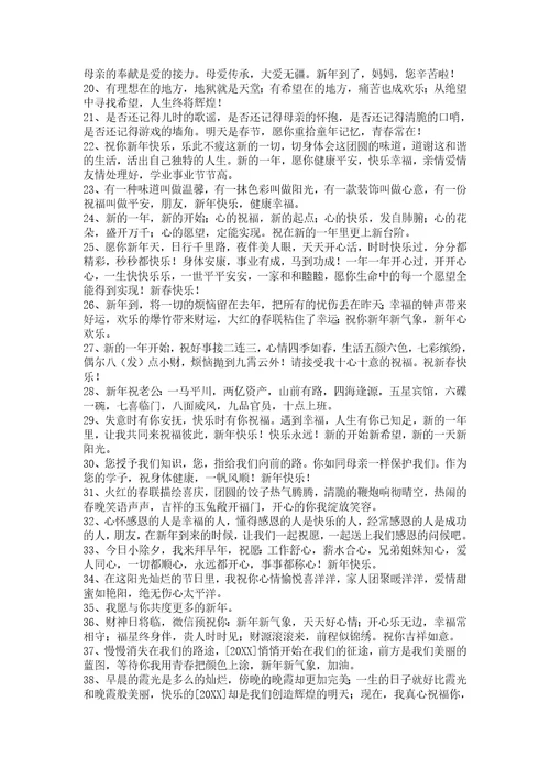 2022年有关新年祝福语汇总96条
