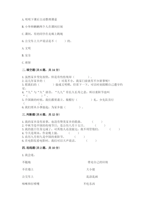 新部编版小学二年级上册道德与法治期末测试卷精品（含答案）.docx
