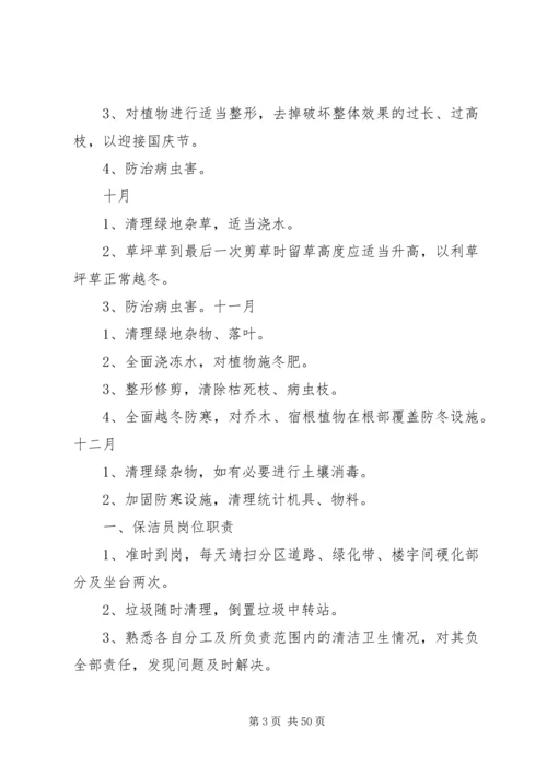 绿化养护年度计划.docx