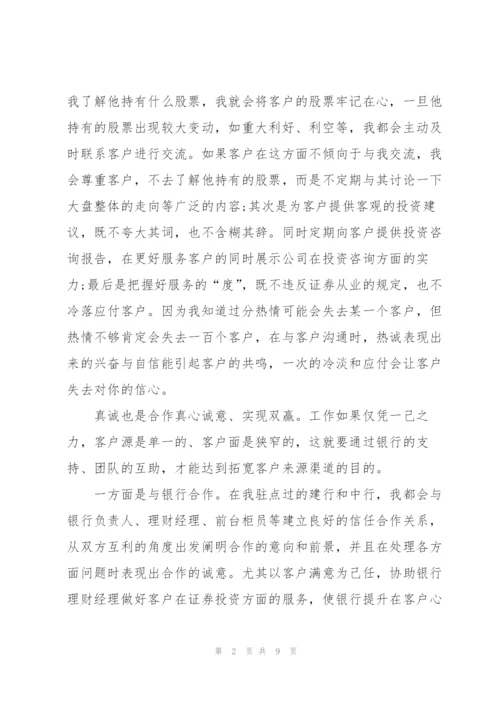 证券公司年度总结报告范文.docx