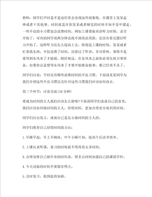 做自己的主人主题班会教案