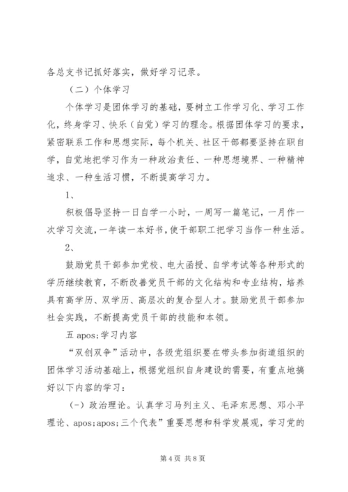 街道党工委学习型党组织方案.docx