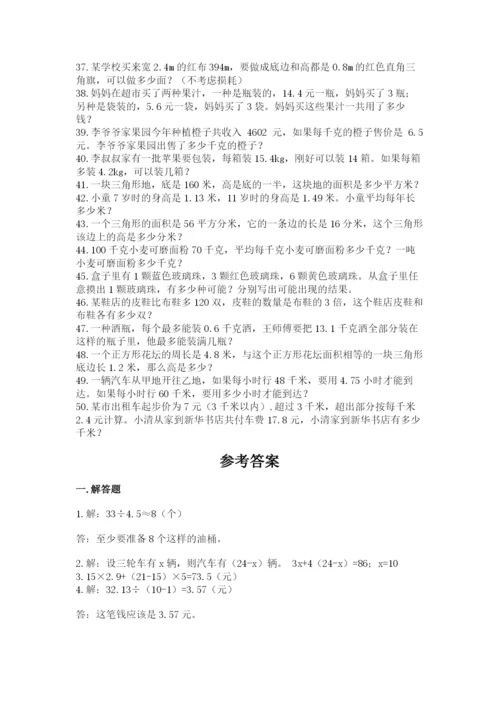 小学五年级数学应用题大全（黄金题型）.docx