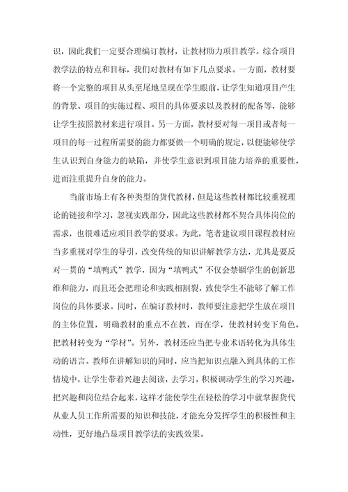 项目教学法在货代业务操作课程中的实践探索