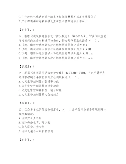 注册消防工程师之消防技术综合能力题库及完整答案【夺冠系列】.docx