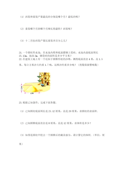 六年级小升初数学应用题50道附参考答案（能力提升）.docx