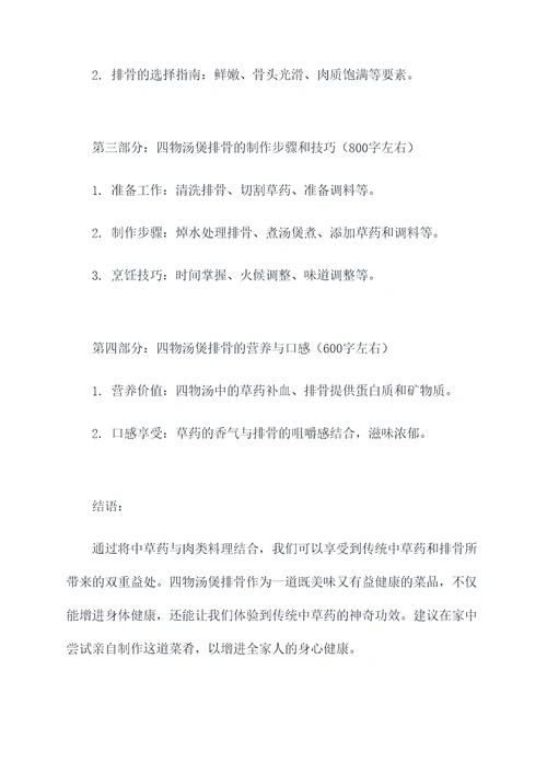 四物汤煲排骨功效