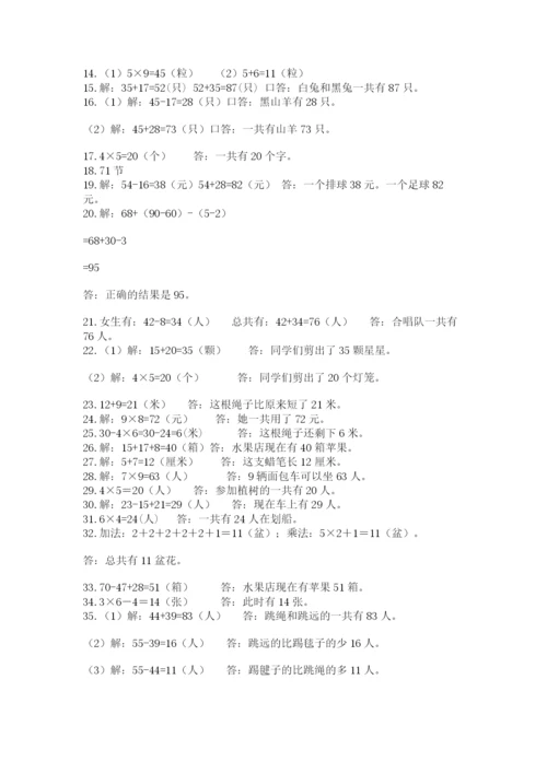 小学二年级数学应用题大全含完整答案（全优）.docx