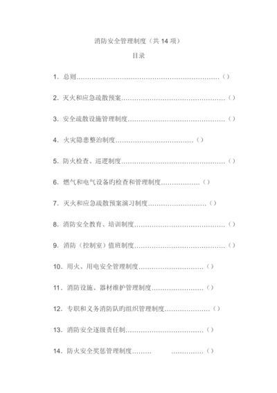 公司消防安全管理新版制度.docx