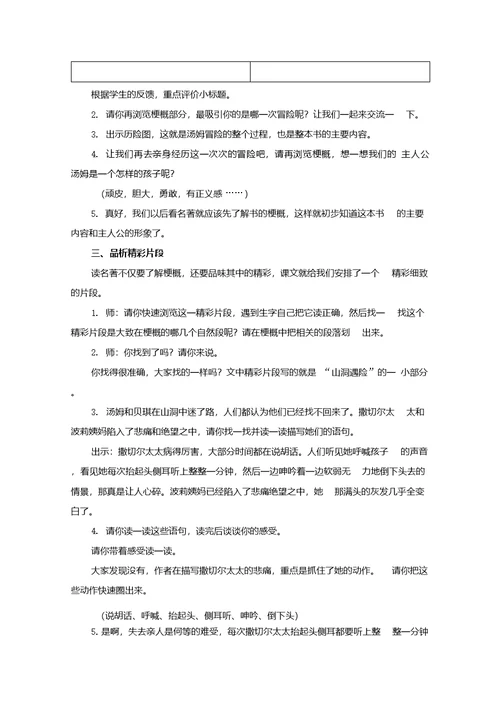 《汤姆 索亚历险记》教学设计