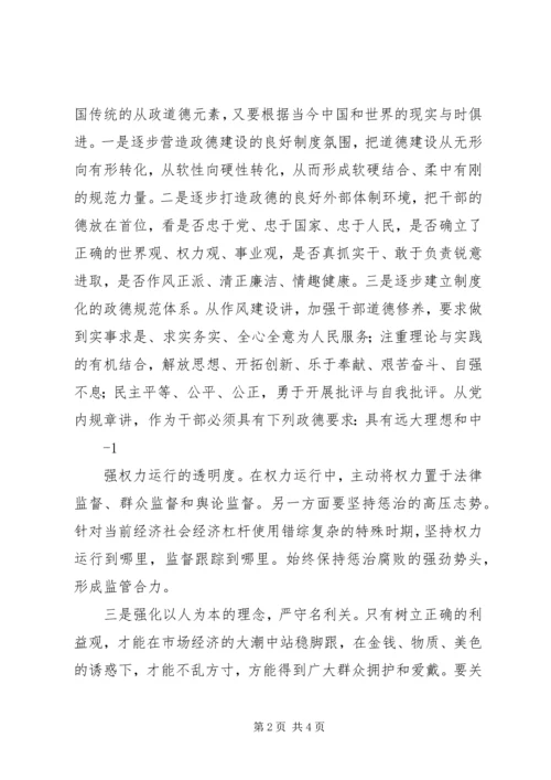 学习保持党纯洁性心得体会 (2).docx