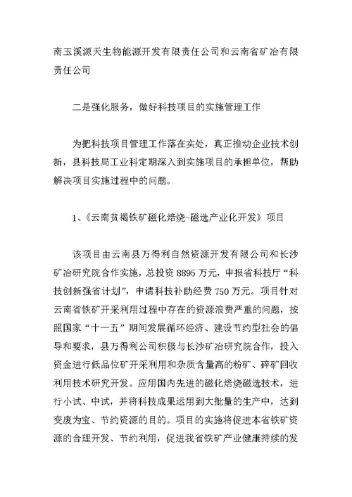 科技局贯彻落实县委全会精神上半年工作总结