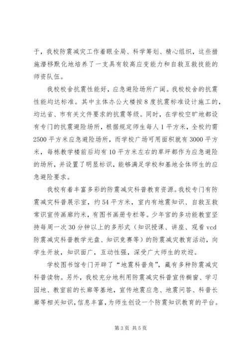 学校申报报告[1]2 (3).docx