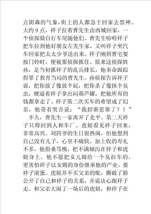 骆驼祥子诗书笔记