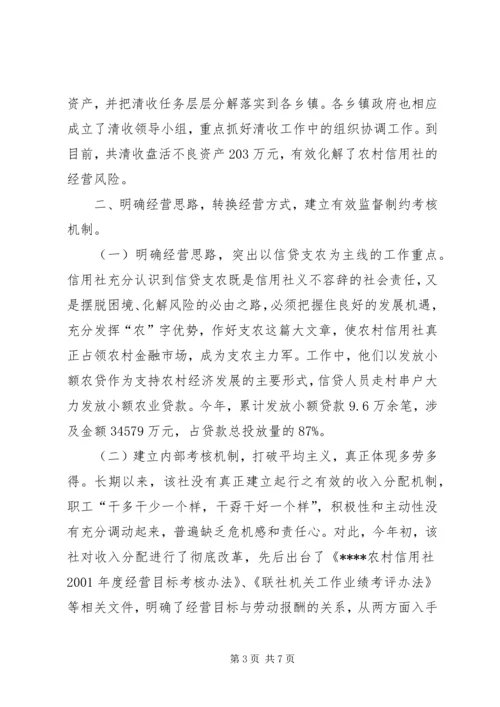 关于农村信用社应全力支持农村经济发展的建议 (2).docx