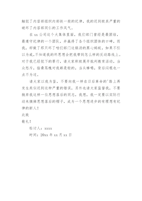 开会迟到检讨书_7.docx