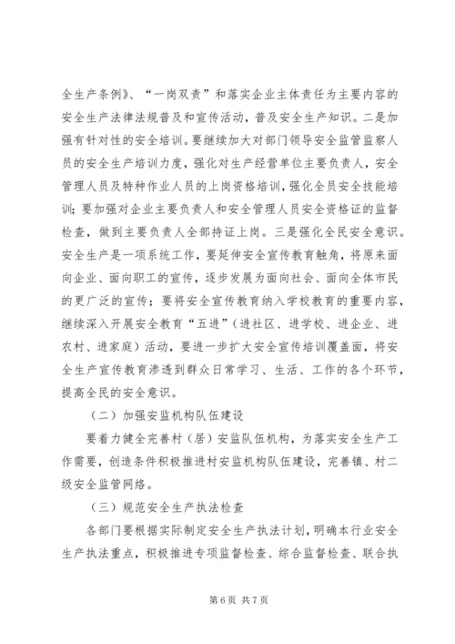 乡镇安全生产管理安排.docx