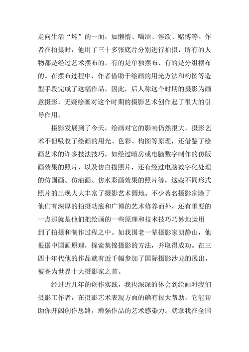 从摄影与绘画关系,看艺术的横向借鉴