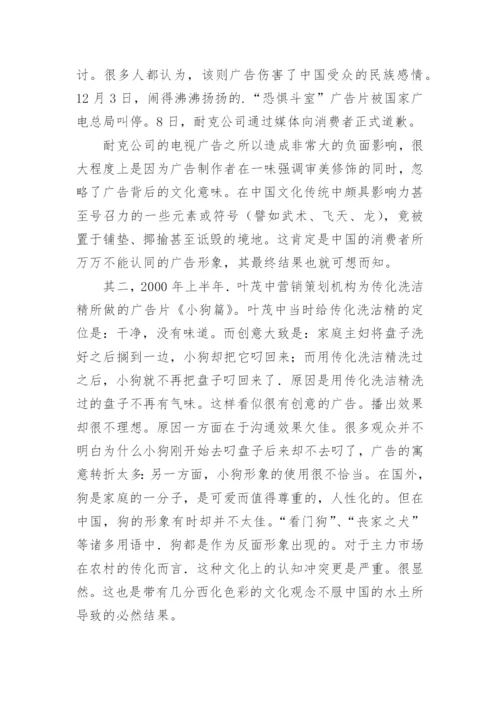 浅析审美修饰背后的文化隐喻的论文.docx
