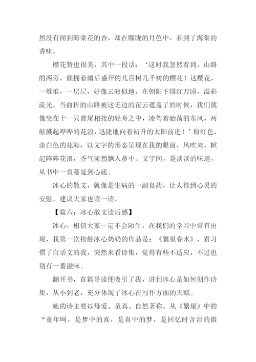 冰心散文读后感-1.docx
