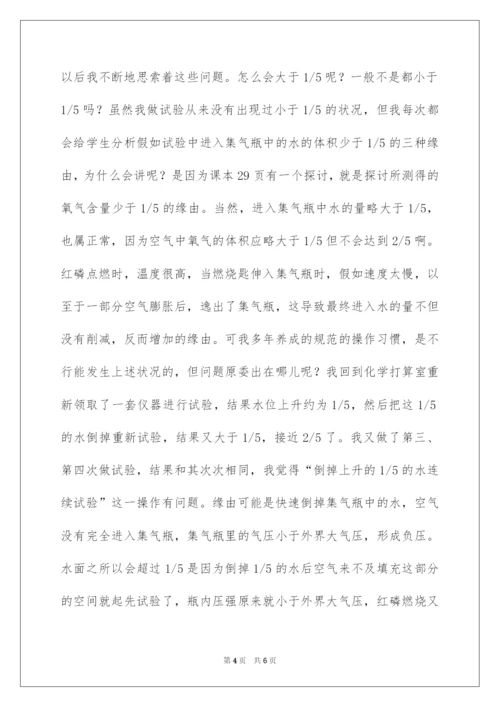 2022初中化学教学案例.docx