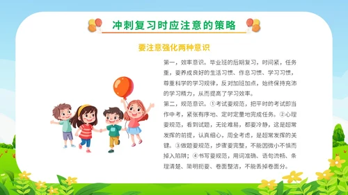 清新展板卡通插画学校教师教学纪律教育主题班会课件模板