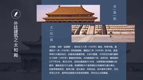 中国风故宫宫殿建筑介绍PPT模板