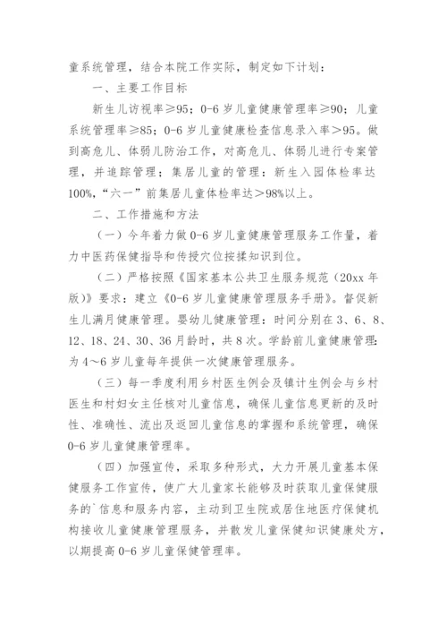 儿保工作计划.docx