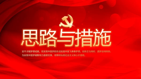 红色党支部党政党员干部大会工作总结动态PPT