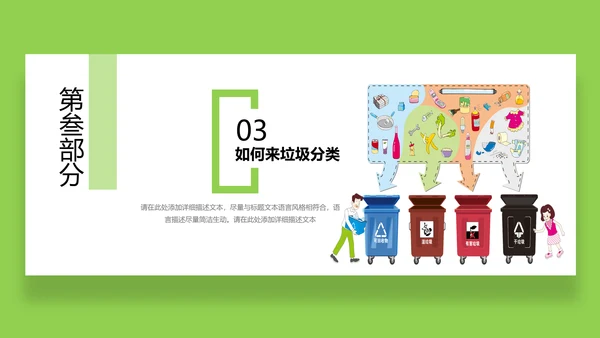 垃圾分类守护家园环境保护PPT模板