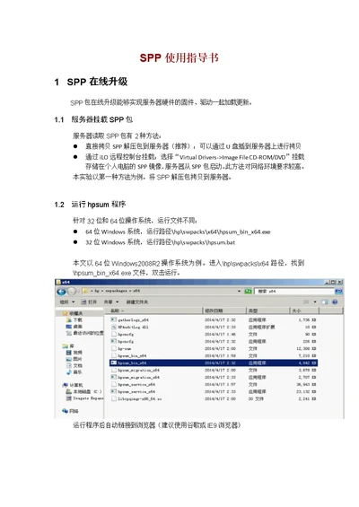 SPP使用指导书