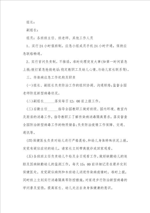 校园门口发热应急预案范文推荐13篇