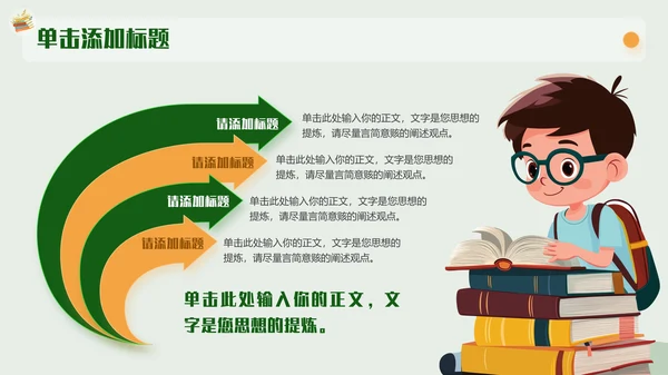 黄绿色插画风开学第一课通用PPT模板