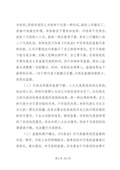 人大代表履职监督机制的思考.docx