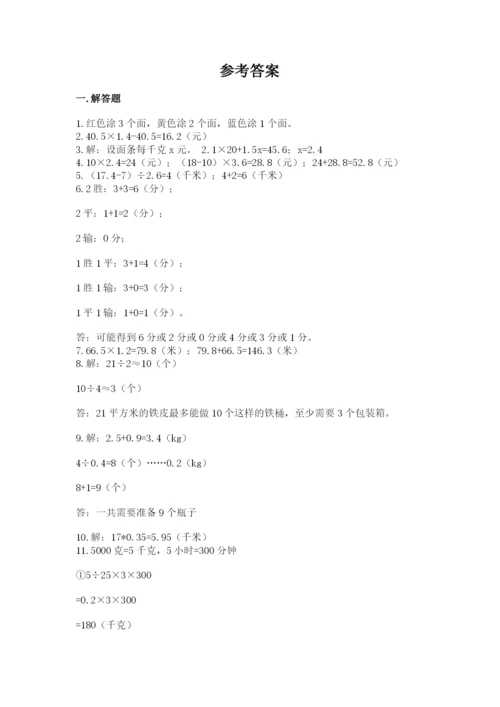 小学五年级数学应用题大全附参考答案【能力提升】.docx