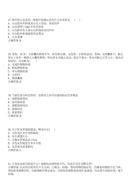 2022年11月浙江永康市医疗卫生单位招聘拟聘二笔试参考题库含答案